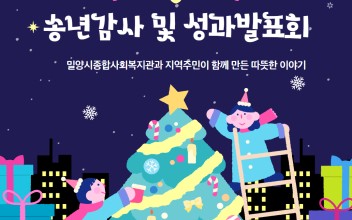 2024년 송년감사 및 성과발표회 이미지